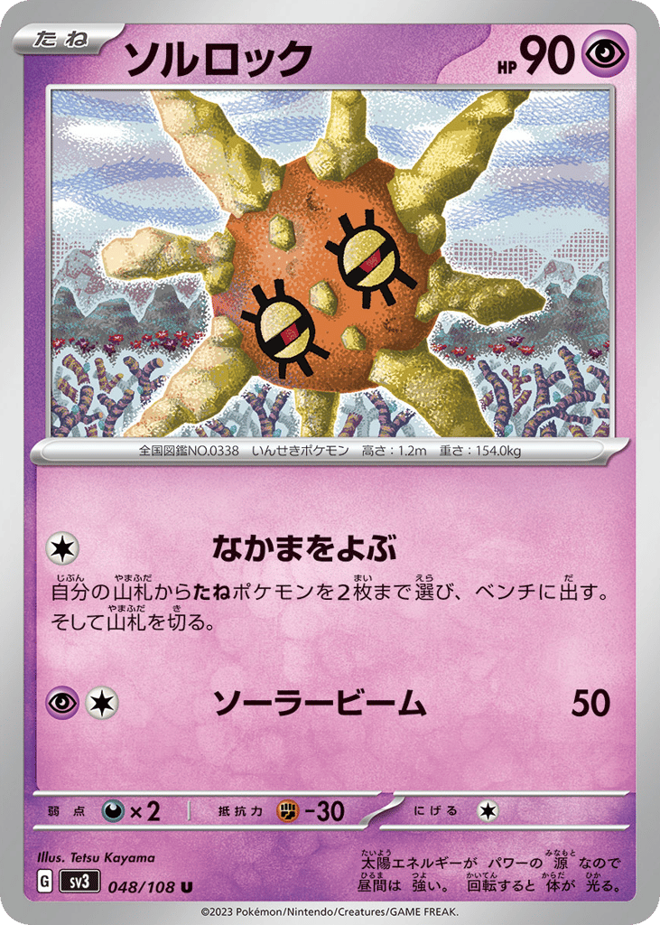 Solrock – Ruler of the Black Flame 048/108 Pokémon card