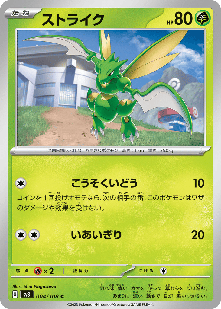 Scyther – Ruler of the Black Flame 004/108 Pokémon card