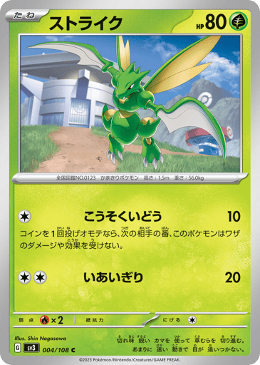 Scyther - Ruler of the Black Flame 4