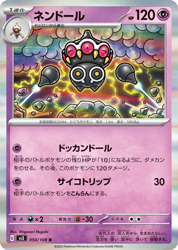 Claydol - Ruler of the Black Flame 50