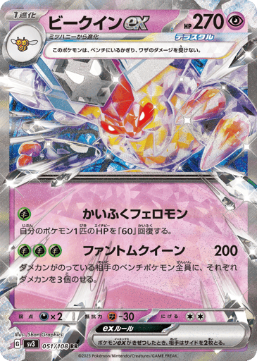 Vespiquen ex - Ruler of the Black Flame 51