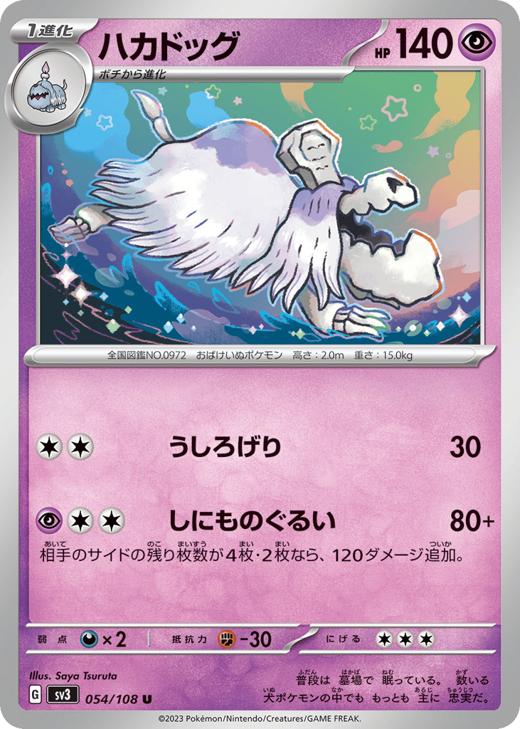 Houndstone – Ruler of the Black Flame 054/108 Pokémon card
