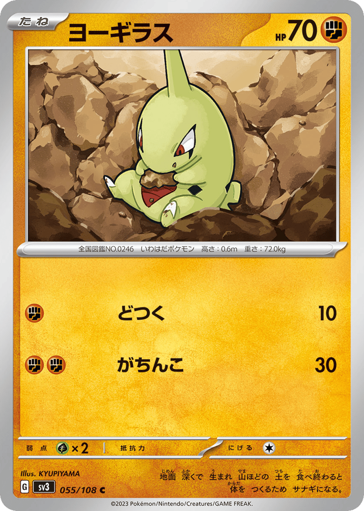 Larvitar – Ruler of the Black Flame 055/108 Pokémon card