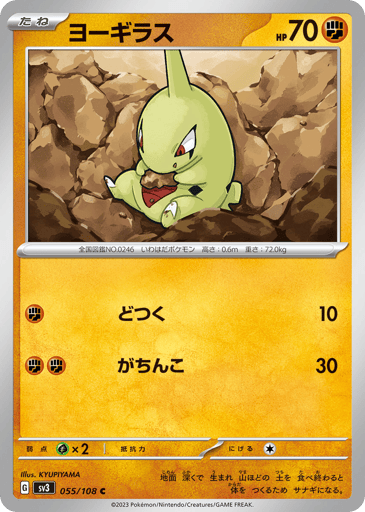 Larvitar - Ruler of the Black Flame 55