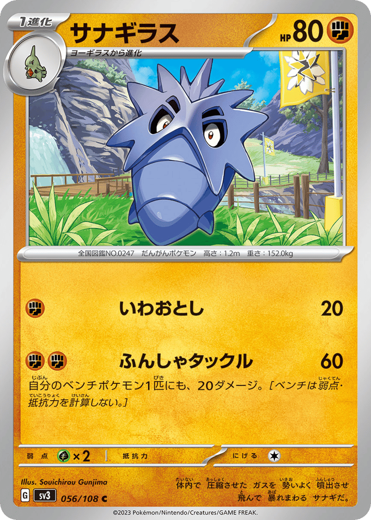 Pupitar – Ruler of the Black Flame 056/108 Pokémon card