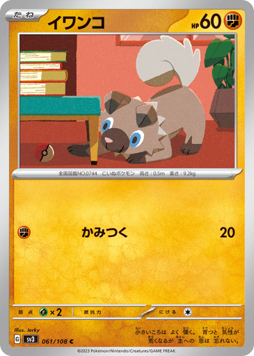 Rockruff - Ruler of the Black Flame 61