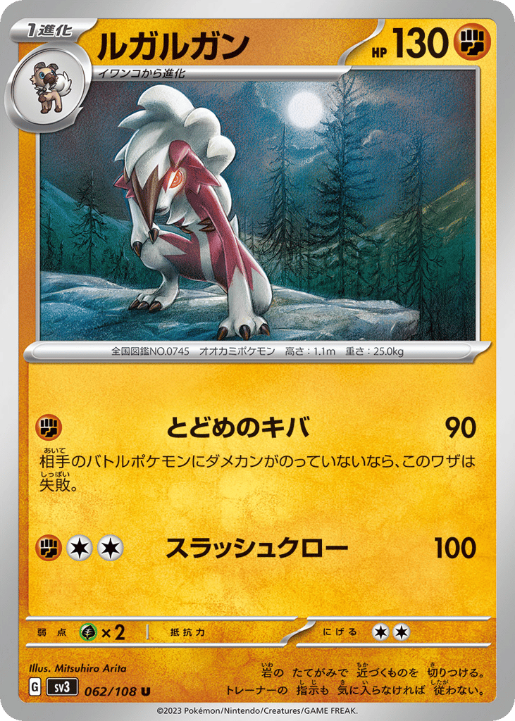 Lycanroc – Ruler of the Black Flame 062/108 Pokémon card
