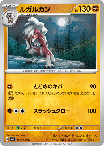 Lycanroc - Ruler of the Black Flame 62