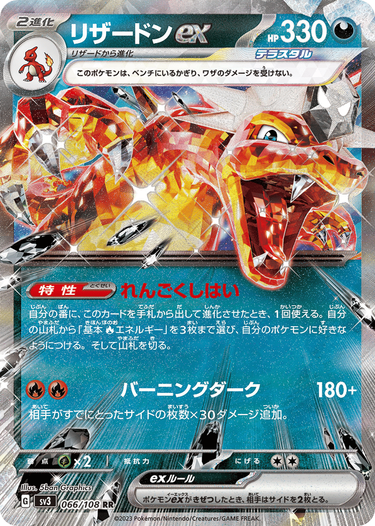 Charizard ex – Ruler of the Black Flame 066/108 Pokémon card