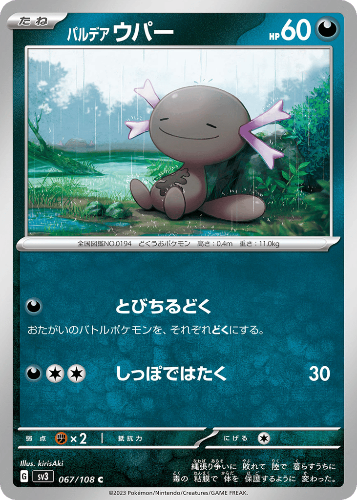 Paldean Wooper – Ruler of the Black Flame 067/108 Pokémon card