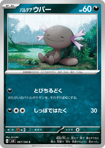 Paldean Wooper - Ruler of the Black Flame 67