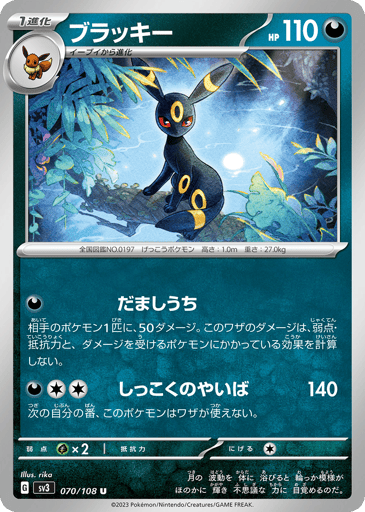 Umbreon - Ruler of the Black Flame 70