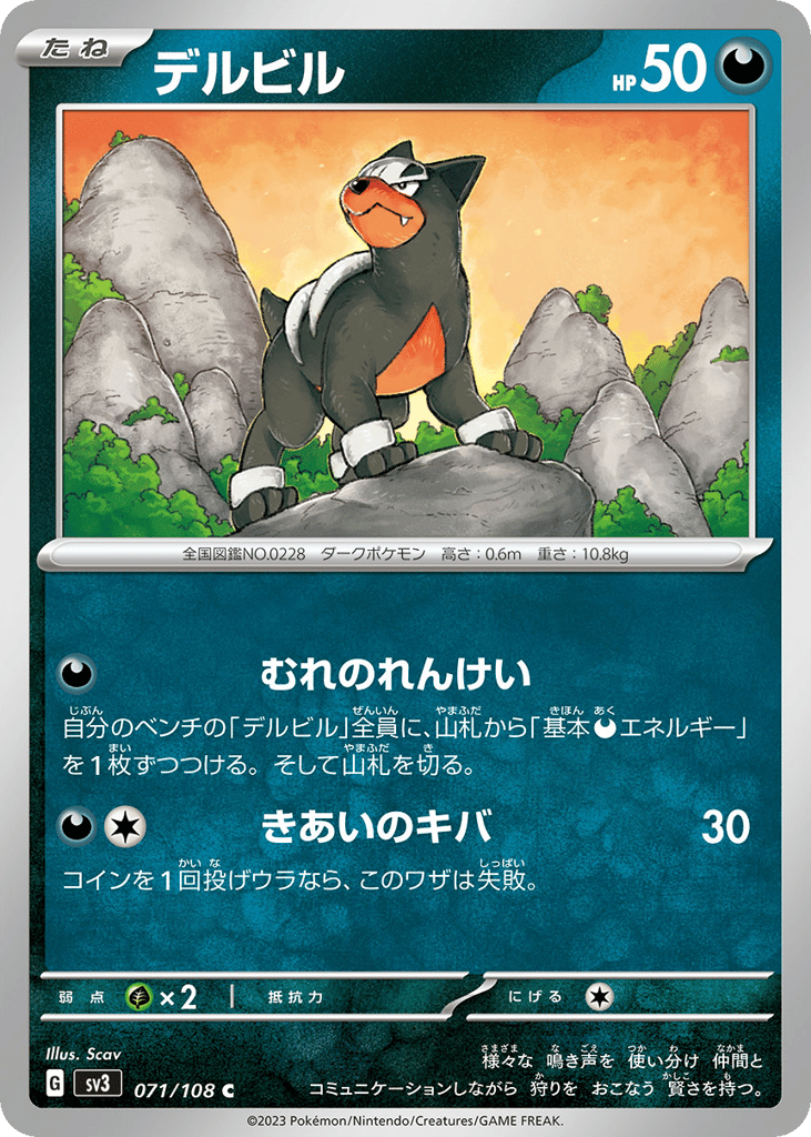 Houndour – Ruler of the Black Flame 071/108 Pokémon card