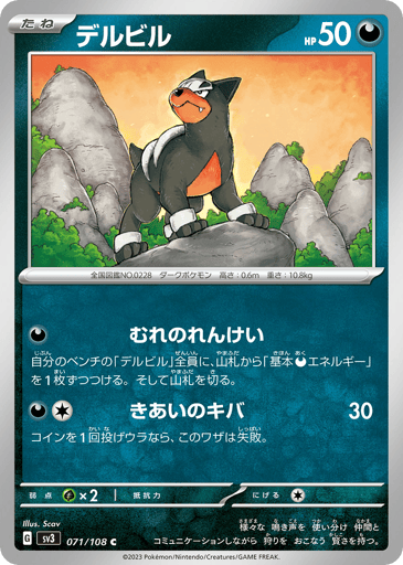 Houndour - Ruler of the Black Flame 71