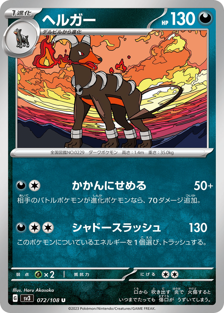 Houndoom – Ruler of the Black Flame 072/108 Pokémon card