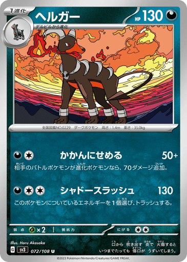Houndoom - Ruler of the Black Flame 72