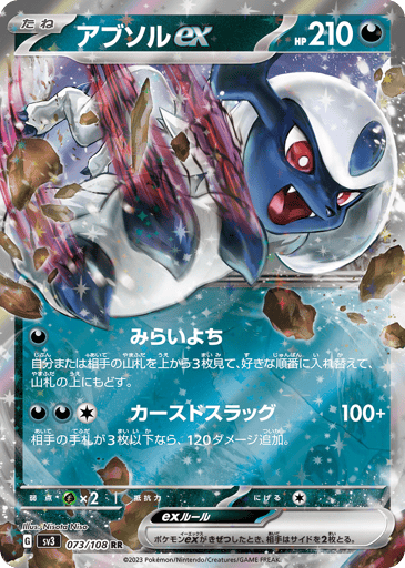 Absol ex - Ruler of the Black Flame 73