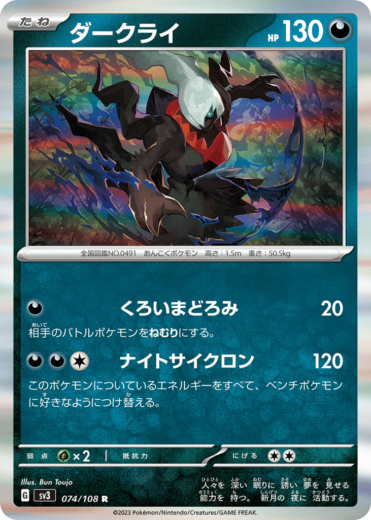 Darkrai – Ruler of the Black Flame 074/108 Pokémon card