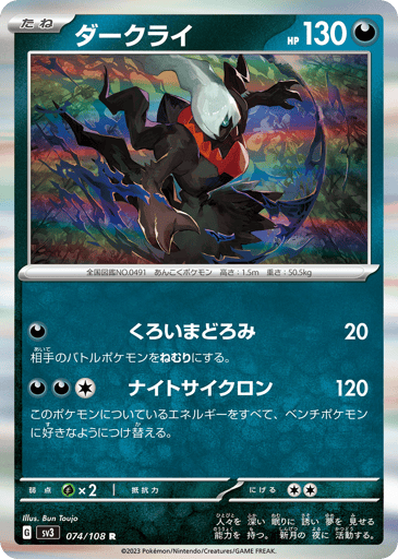 Darkrai - Ruler of the Black Flame 74