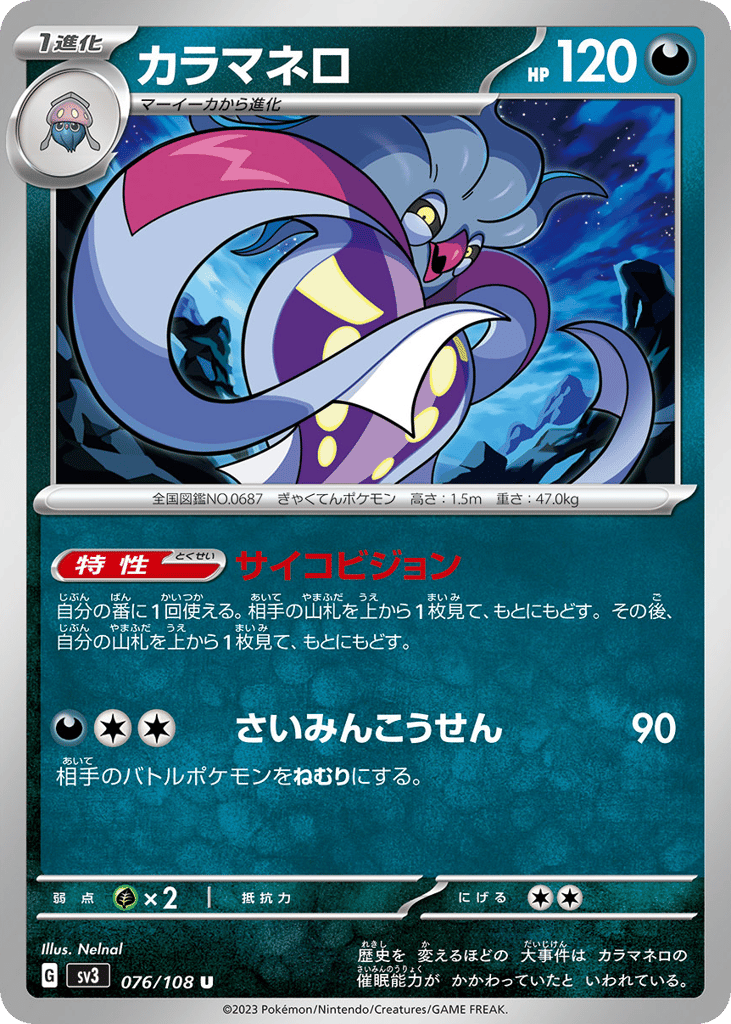 Malamar – Ruler of the Black Flame 076/108 Pokémon card
