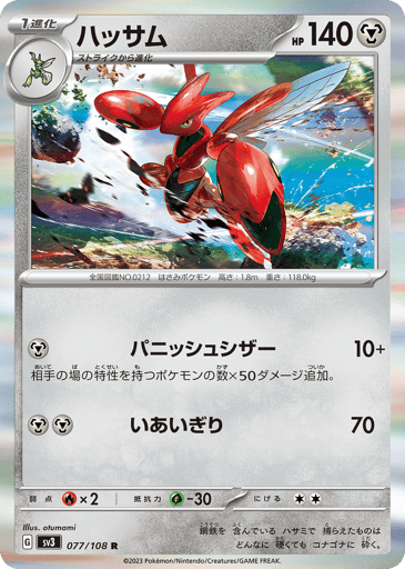 Scizor - Ruler of the Black Flame 77