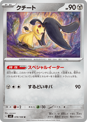 Mawile - Ruler of the Black Flame 78