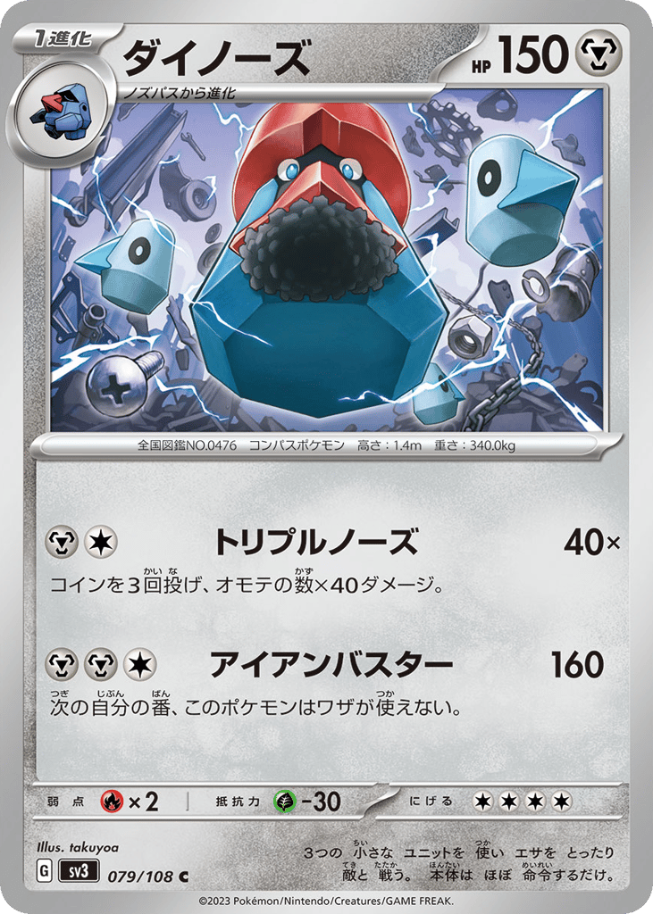 Probopass – Ruler of the Black Flame 079/108 Pokémon card