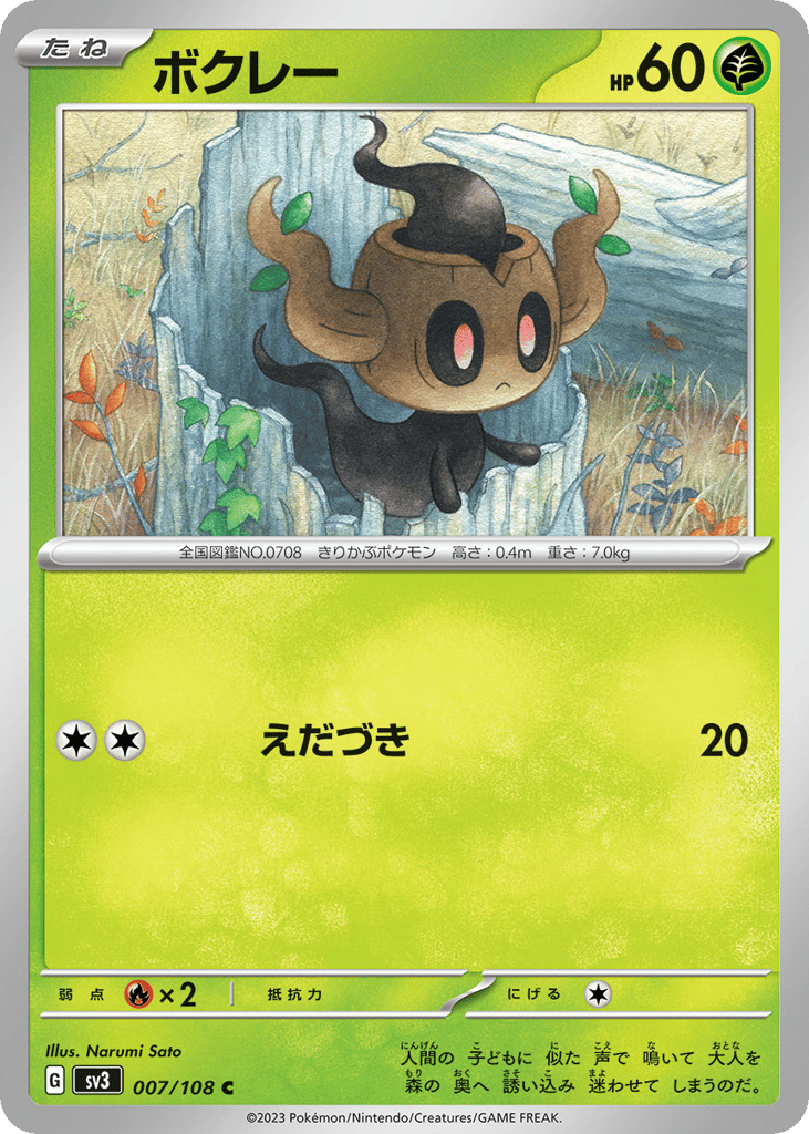 Phantump – Ruler of the Black Flame 007/108 Pokémon card