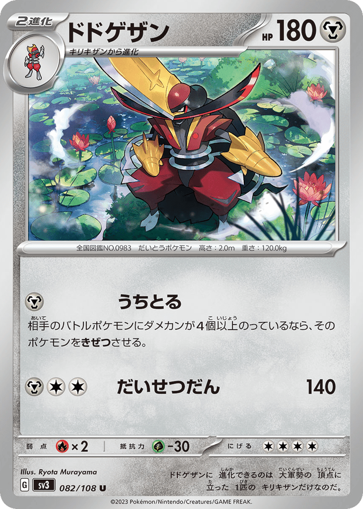 Kingambit – Ruler of the Black Flame 082/108 Pokémon card