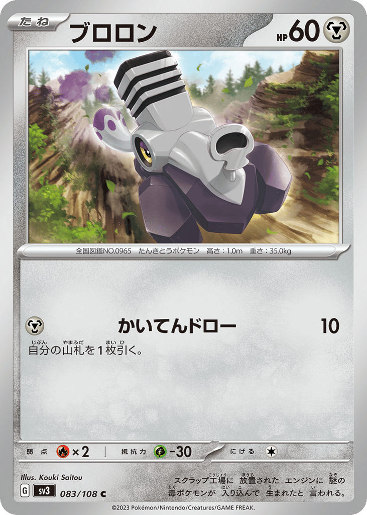 Varoom – Ruler of the Black Flame 083/108 Pokémon card
