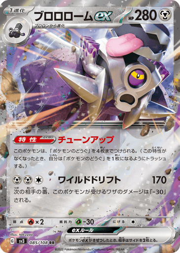 Revavroom ex - Ruler of the Black Flame 85