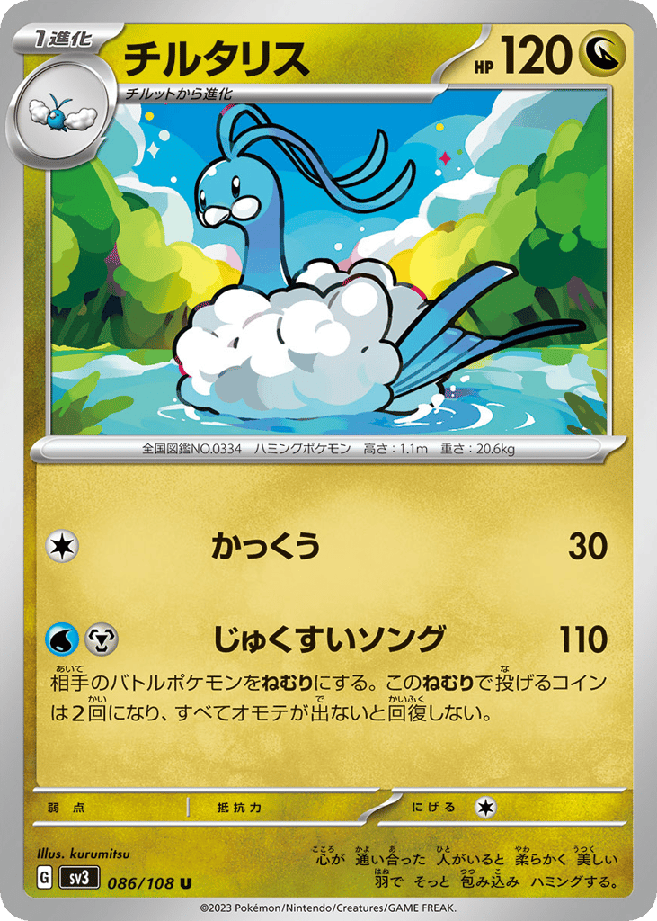Altaria – Ruler of the Black Flame 086/108 Pokémon card