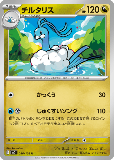 Altaria - Ruler of the Black Flame 86