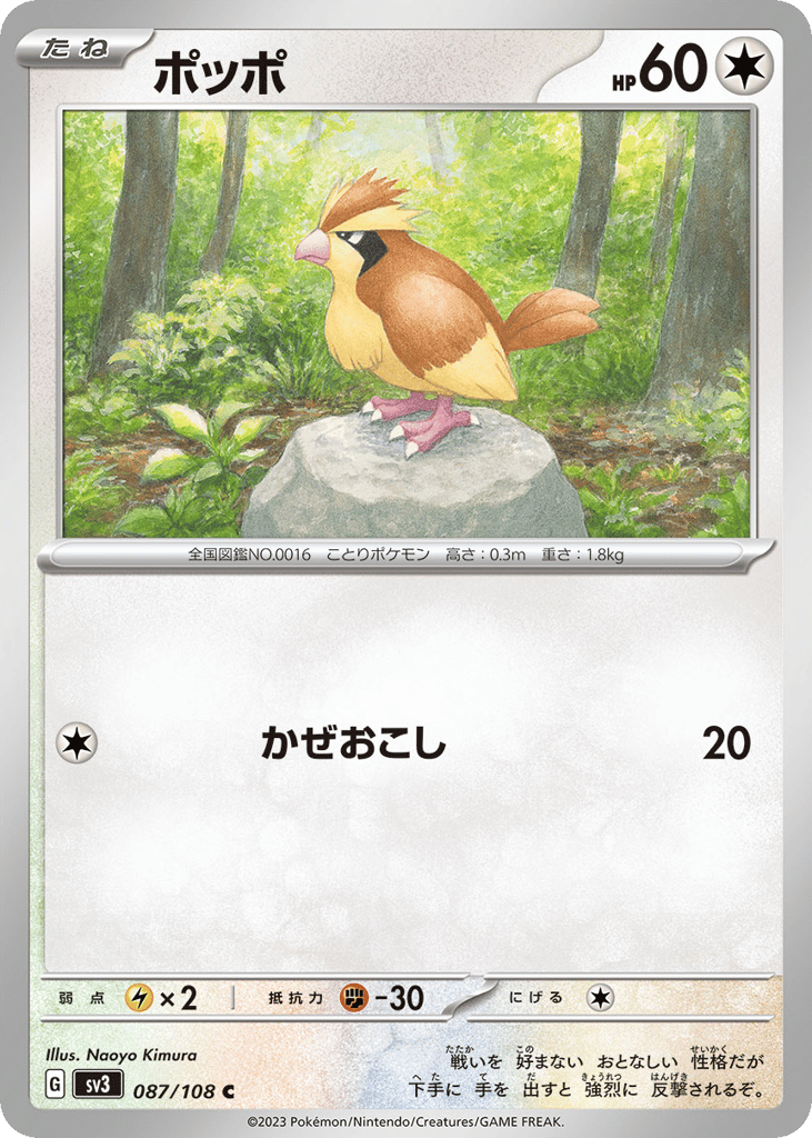 Pidgey – Ruler of the Black Flame 087/108 Pokémon card