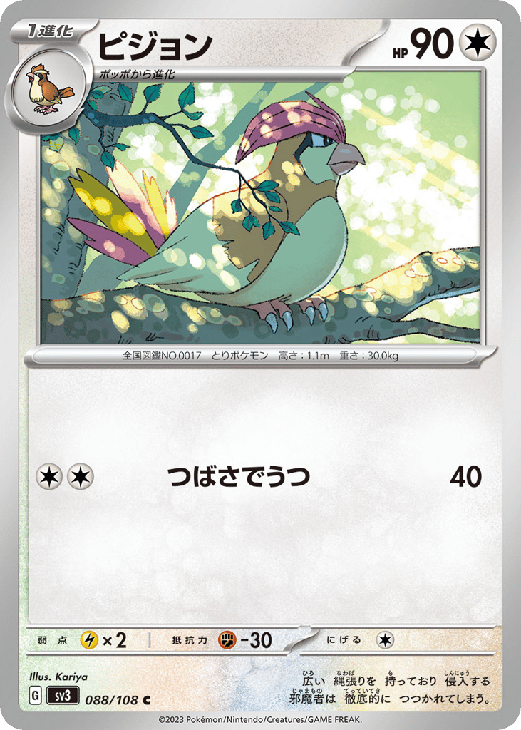Pidgeotto – Ruler of the Black Flame 088/108 Pokémon card