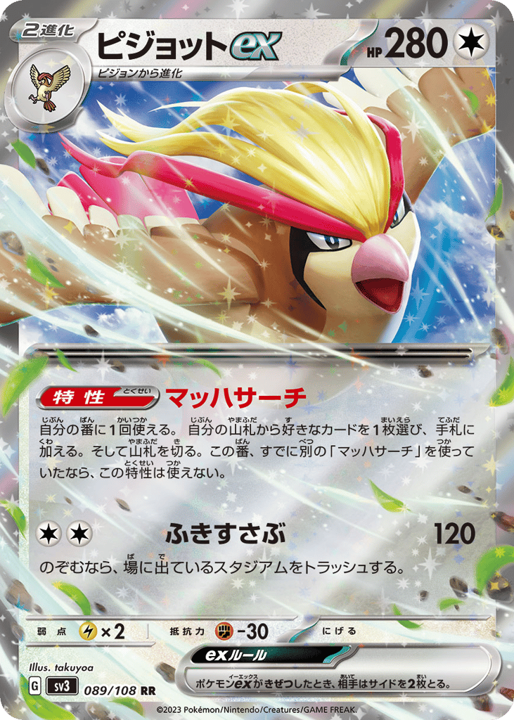 Pidgeot ex – Ruler of the Black Flame 089/108 Pokémon card