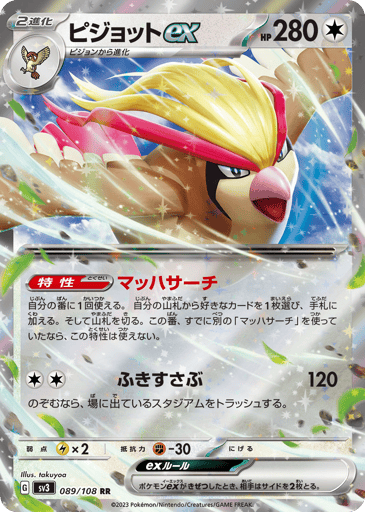 Pidgeot ex - Ruler of the Black Flame 89