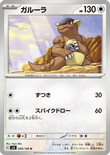 Kangaskhan - Ruler of the Black Flame 90
