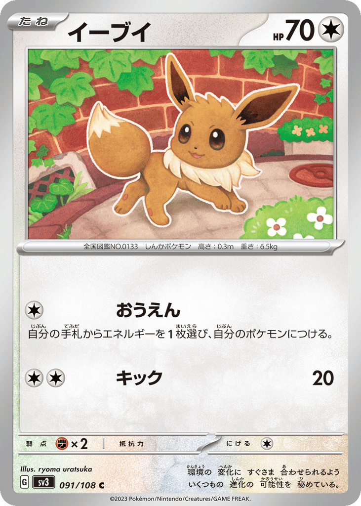 Eevee – Ruler of the Black Flame 091/108 Pokémon card