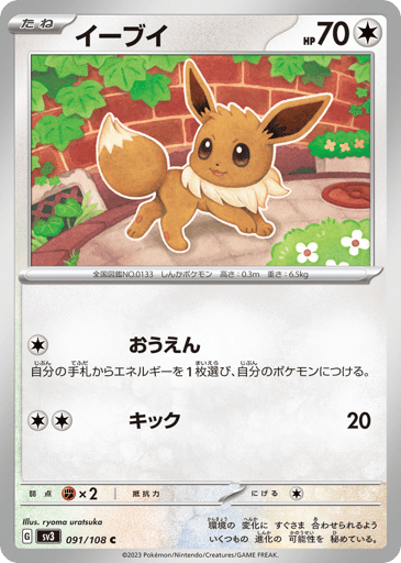 Eevee - Ruler of the Black Flame 91