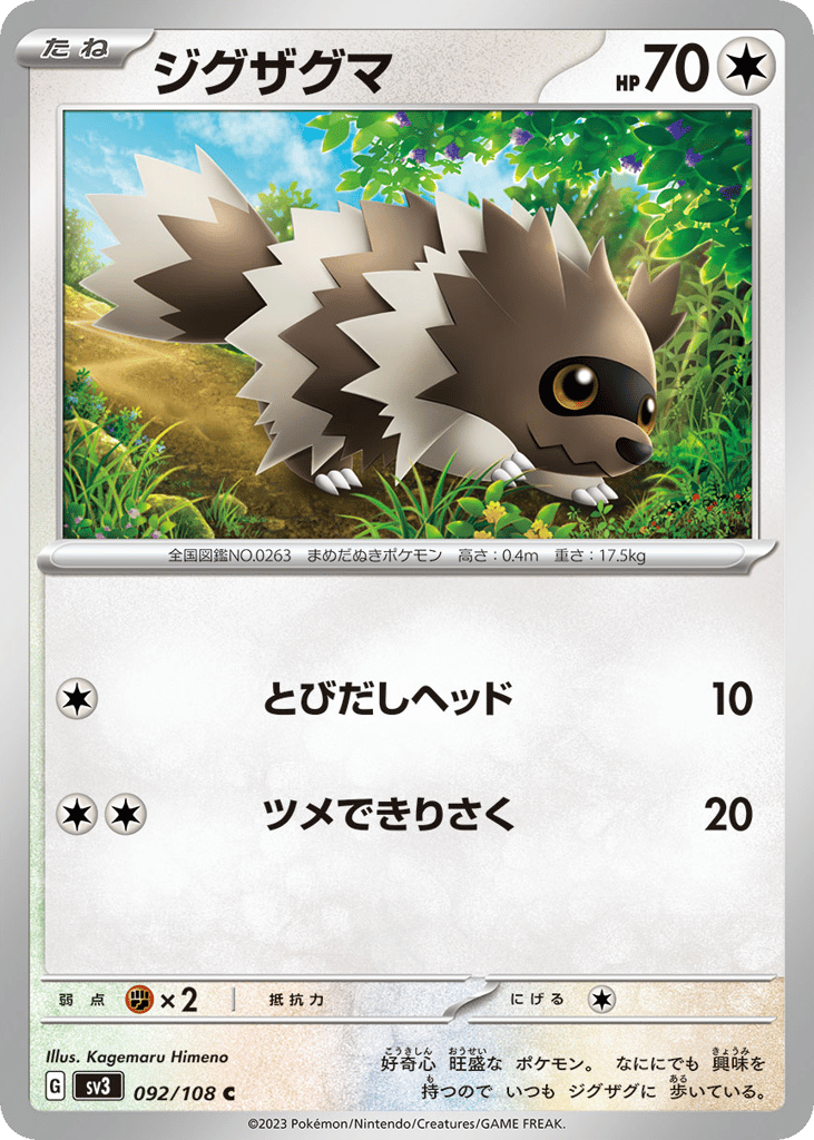 Zigzagoon – Ruler of the Black Flame 092/108 Pokémon card