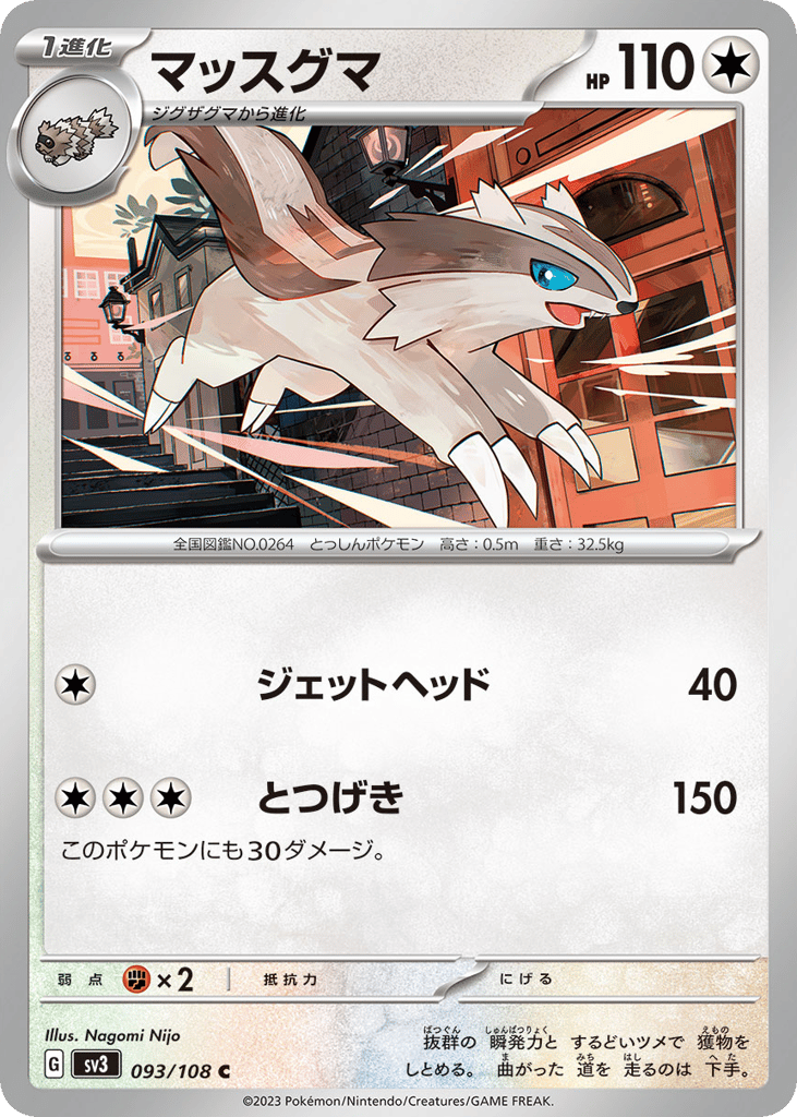 Linoone – Ruler of the Black Flame 093/108 Pokémon card