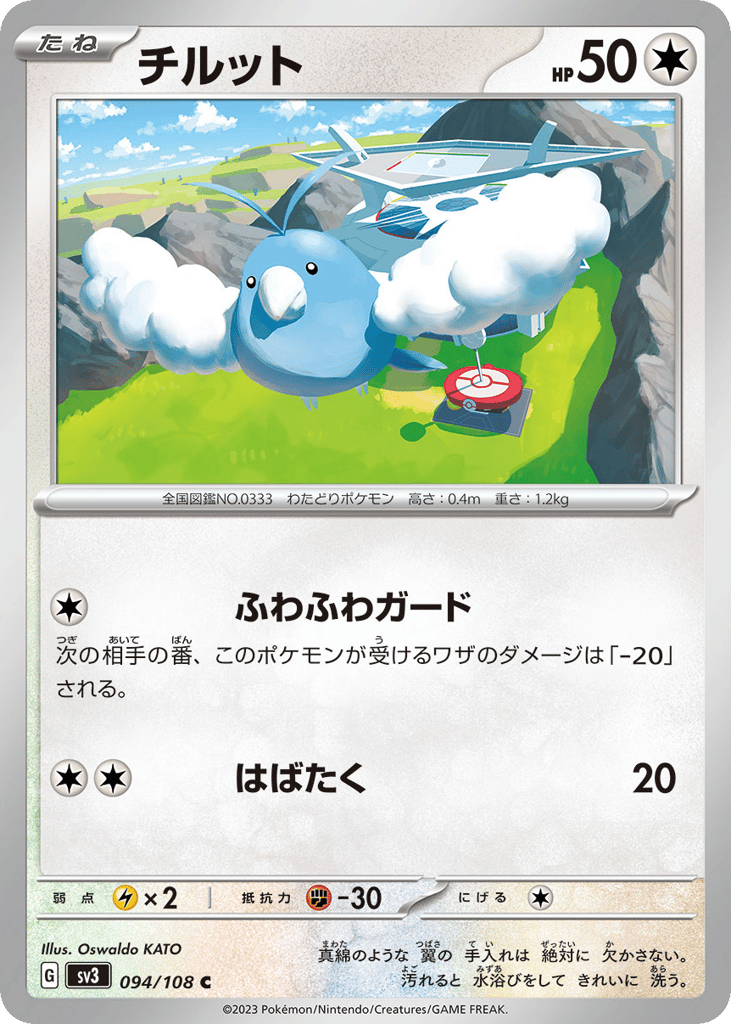 Swablu – Ruler of the Black Flame 094/108 Pokémon card