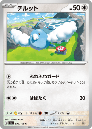 Swablu - Ruler of the Black Flame 94