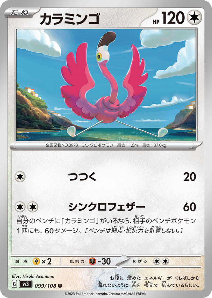 Flamigo – Ruler of the Black Flame 099/108 Pokémon card