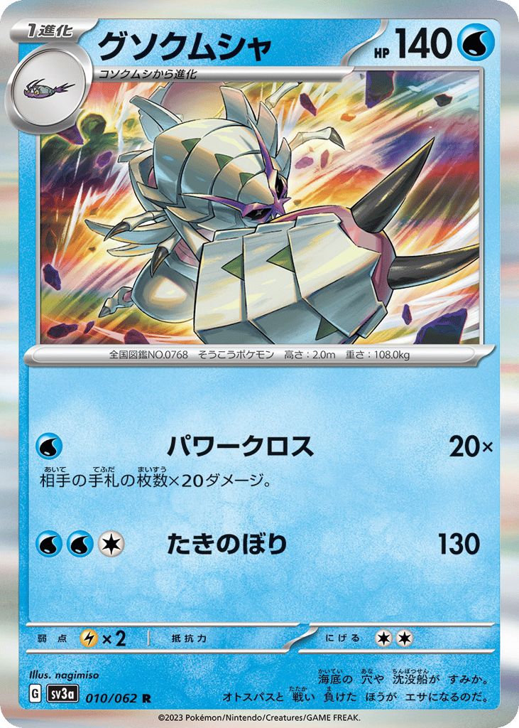 Golisopod – Raging Surf 010/062 Pokémon card
