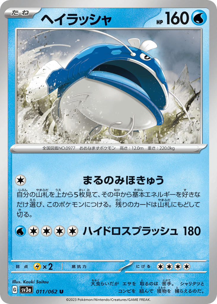 Dondozo – Raging Surf 011/062 Pokémon card