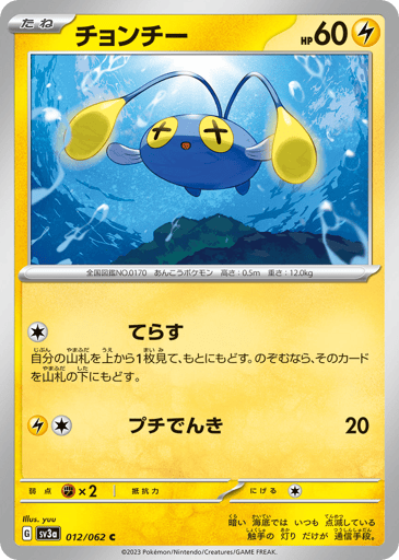 Chinchou - Raging Surf 12