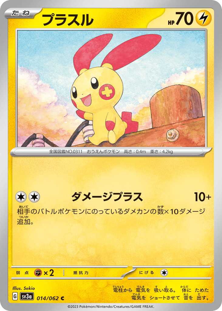 Plusle – Raging Surf 014/062 Pokémon card