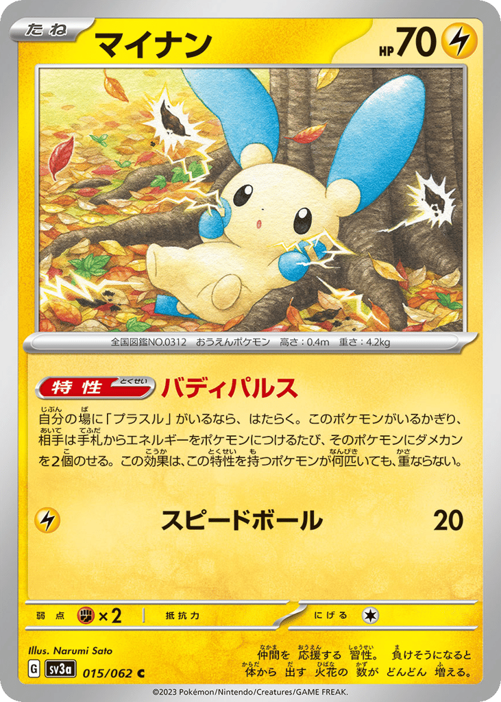 Minun – Raging Surf 015/062 Pokémon card